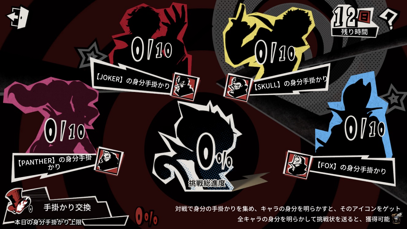 第五人格 ペルソナ5コラボ第２弾開催決定 ナビ ノワール登場確定 アイデンティティv 総攻略ゲーム