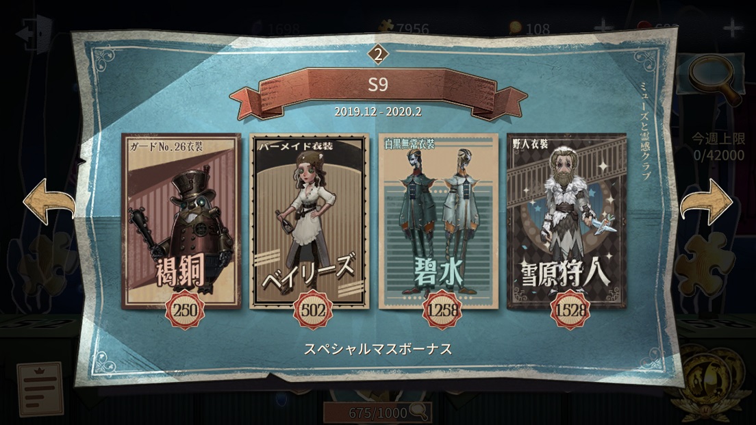 第五人格 シーズン9の報酬一覧 推理の径や真髄スキンを見逃すな アイデンティティv 総攻略ゲーム 第五人格 シーズン9の報酬一覧 推理の径や真髄スキンを見逃すな アイデンティティv 総攻略ゲーム