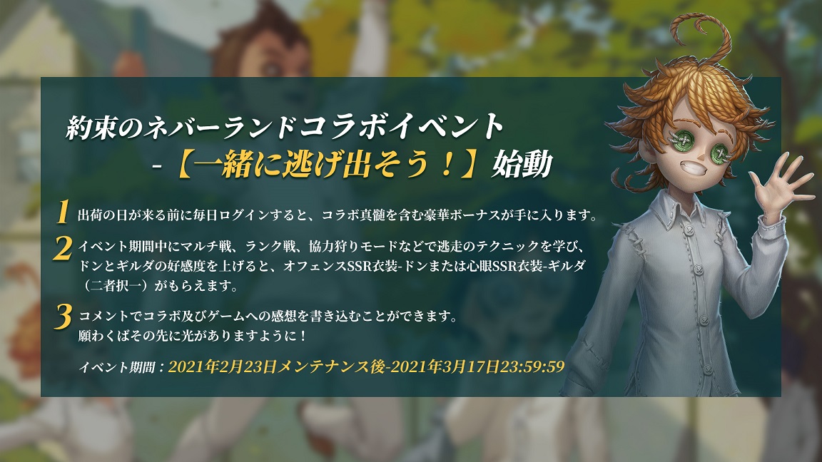 第五人格 約束のネバーランドコラボ決定 最新情報まとめ アイデンティティv 総攻略ゲーム