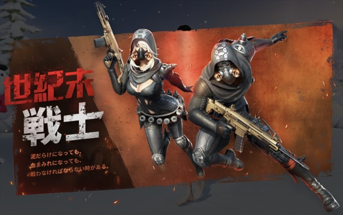 荒野行動 世紀末戦士スキンは入手必須 スチームパンク風でヤバイい Knives Out 総攻略ゲーム