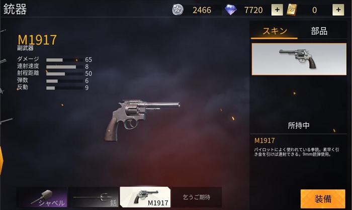 荒野行動 リボルバー M1917の性能評価 最強ハンドガン登場 Knives Out 総攻略ゲーム