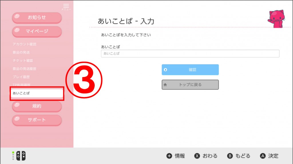 トレバ あいことば の入力方法 特典で1万円相当をゲットできるぞ オンクレおすすめ最強列伝