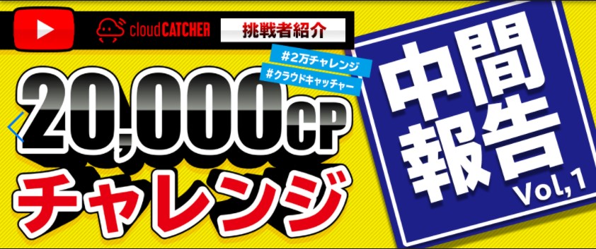 オンラインクレーンゲーム クラウドキャッチャーの評価 評判 攻略方法 オンクレおすすめ最強列伝