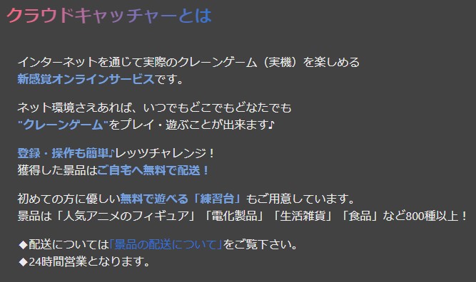 オンラインクレーンゲーム クラウドキャッチャーの評価 評判 攻略方法 オンクレおすすめ最強列伝