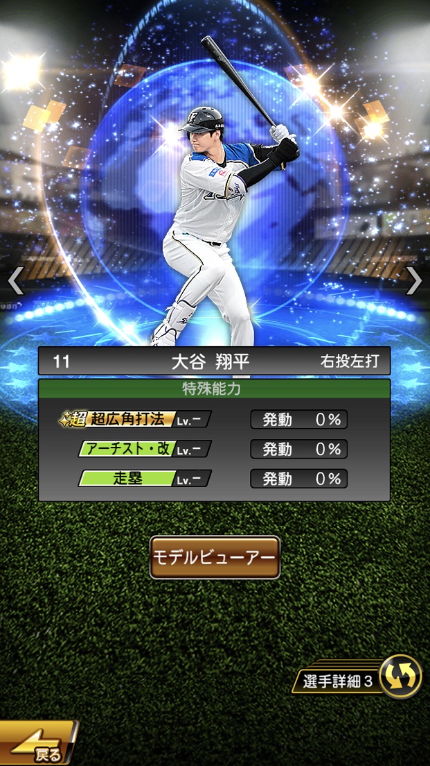 プロスピa 大谷翔平 19 Series2 ワールドスター 日ハムの怪物二刀流 総攻略ゲーム