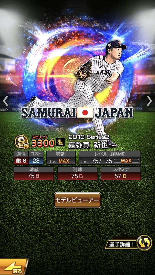 プロスピa 侍ジャパン当たり選手ランキング 年3月更新 総攻略ゲーム プロスピa 侍ジャパン当たり選手ランキング 年3月更新 総攻略ゲーム