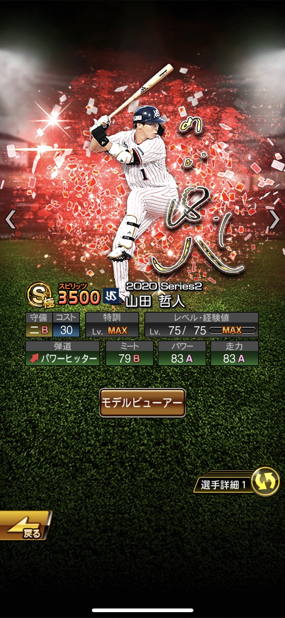 プロスピa アニバーサリー年第2弾の評価と当たりランキング 総攻略ゲーム