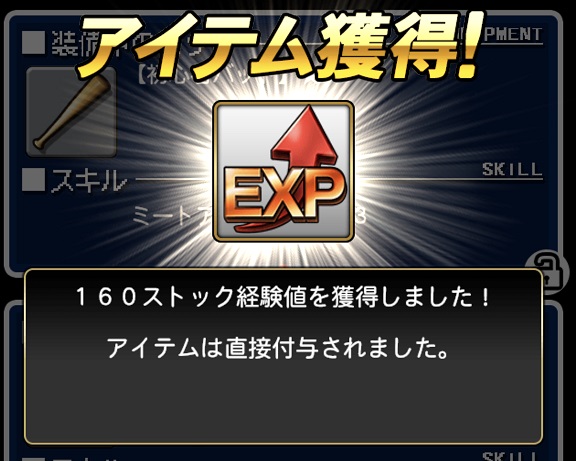 ストック経験値