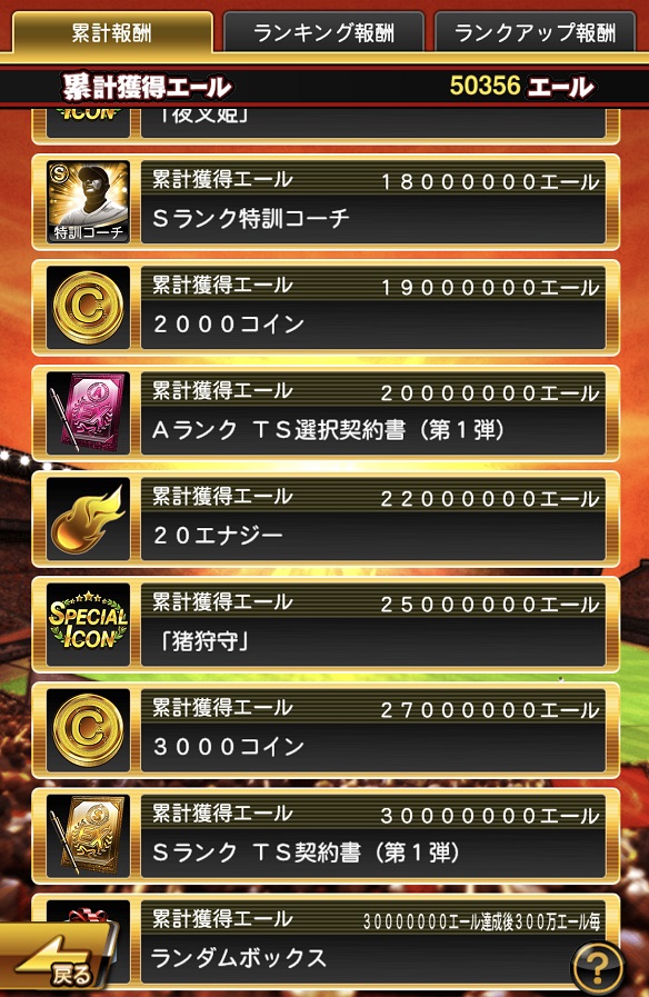 プロスピa プロスピ応援団攻略 報酬ボーダーと無課金者の注意ポイント 総攻略ゲーム プロスピa プロスピ応援団攻略 報酬ボーダーと無課金者の注意ポイント 総攻略ゲーム