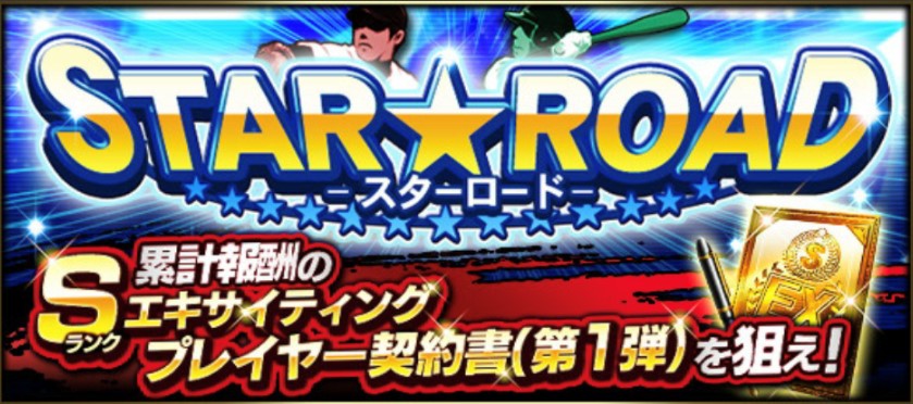 スターロード