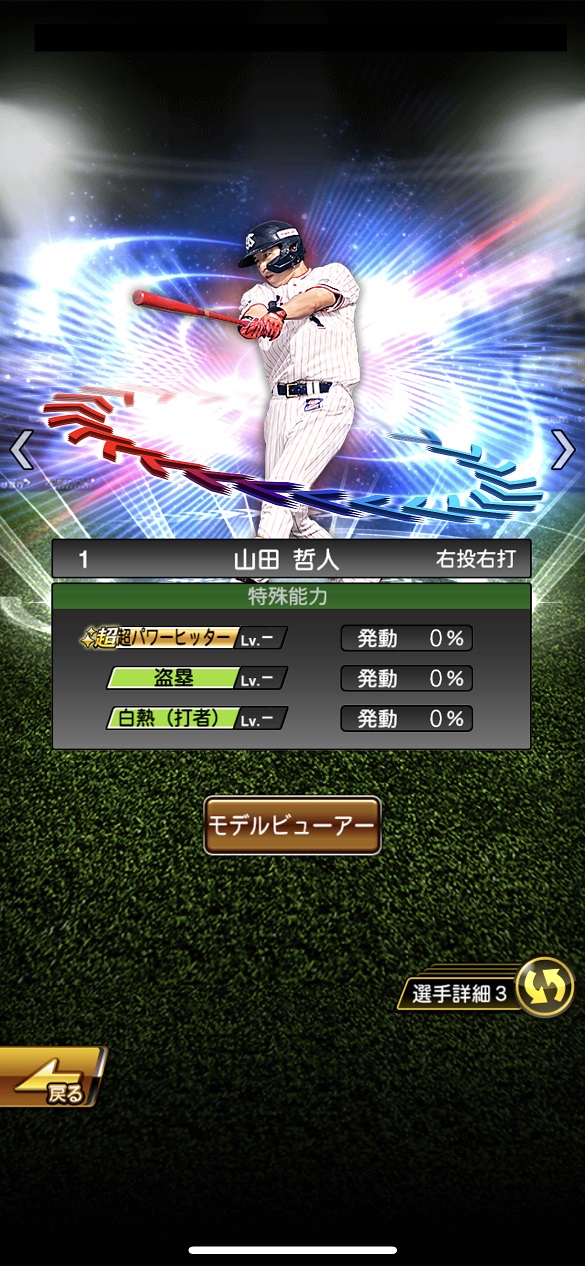 プロスピA】山田哲人 エキサイティング(EX)2021評価 ヤクルト ...