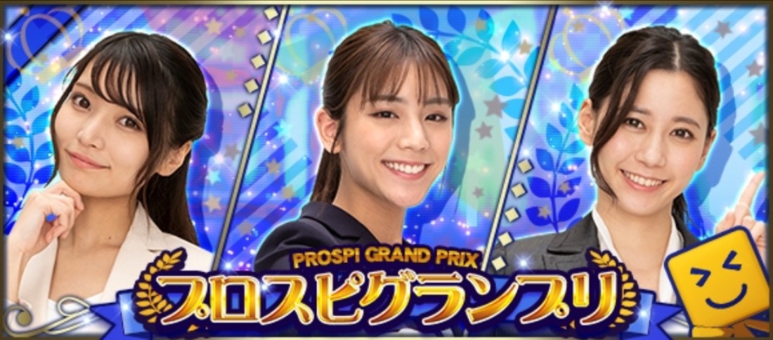 プロスピグランプリ(ミニ)