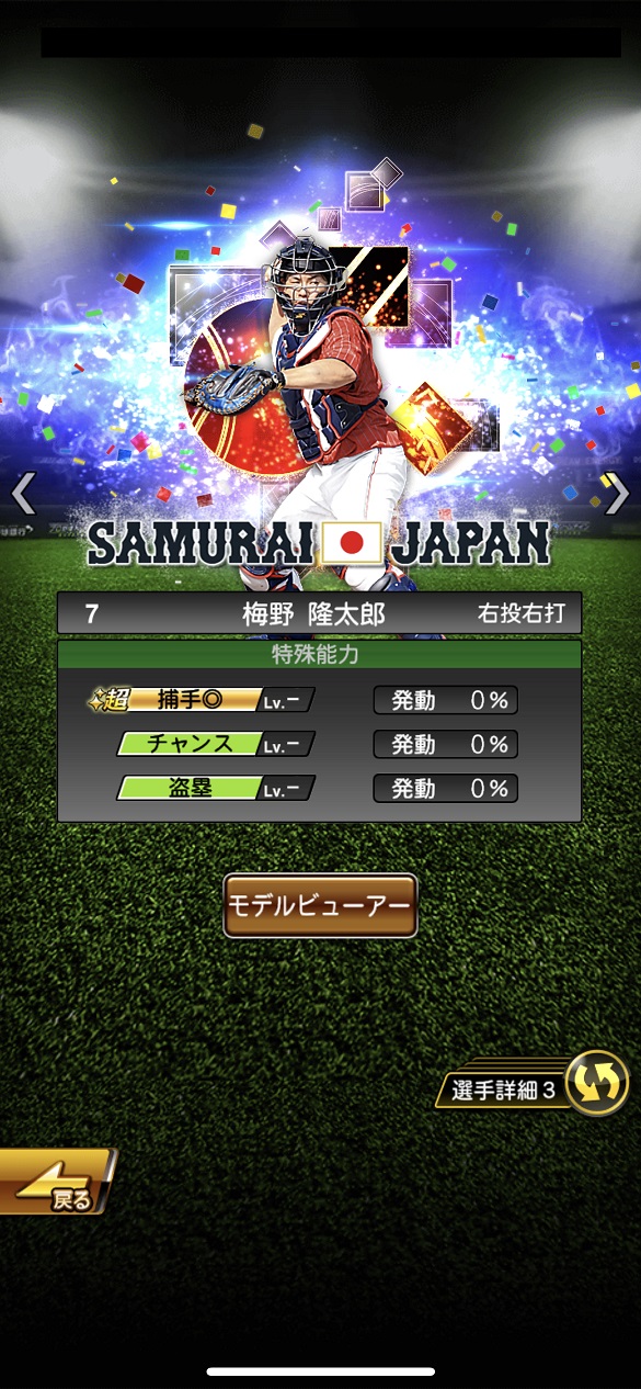 プロスピA】梅野隆太郎 2021 侍ジャパンの評価！阪神の正捕手！ | 総 