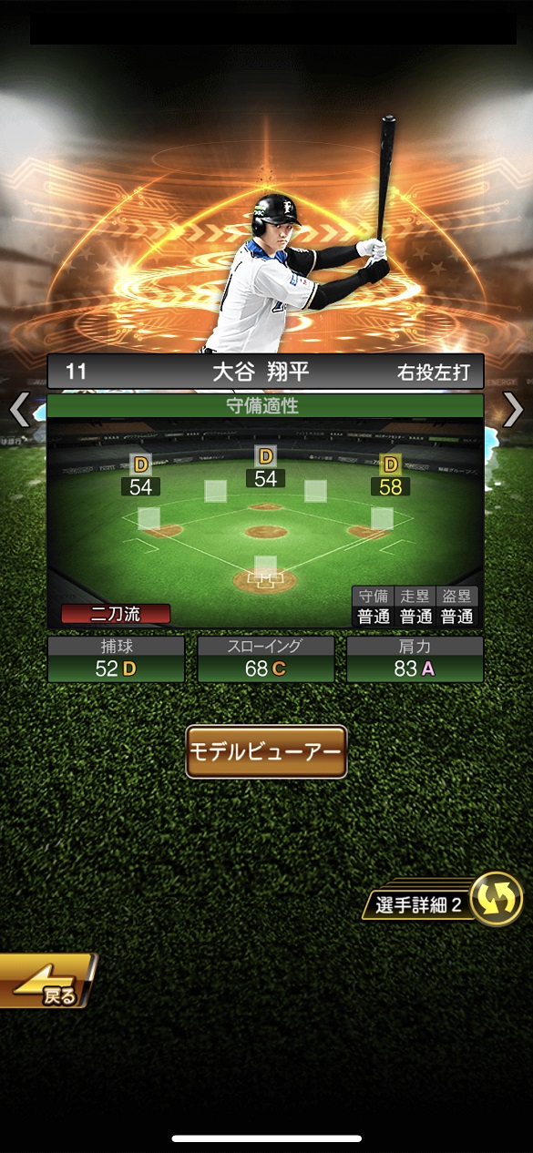 プロスピa 大谷翔平 ワールドスター 21評価 日ハムのスーパープレイヤー 総攻略ゲーム