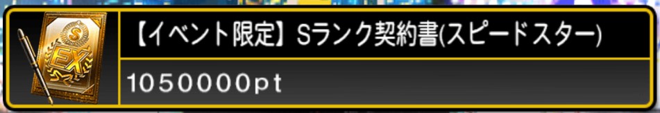 プロスピパークで狙うべき報酬はこれだ!
