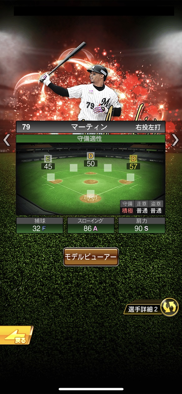 プロスピa マーティン アニバーサリー21の評価 ロッテ 強肩強打の外野手 総攻略ゲーム