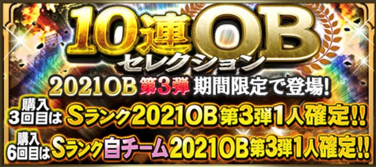 プロスピa Ob第3弾 21年 当たり選手ランキング 江藤 槙原 メッセンジャー登場 総攻略ゲーム