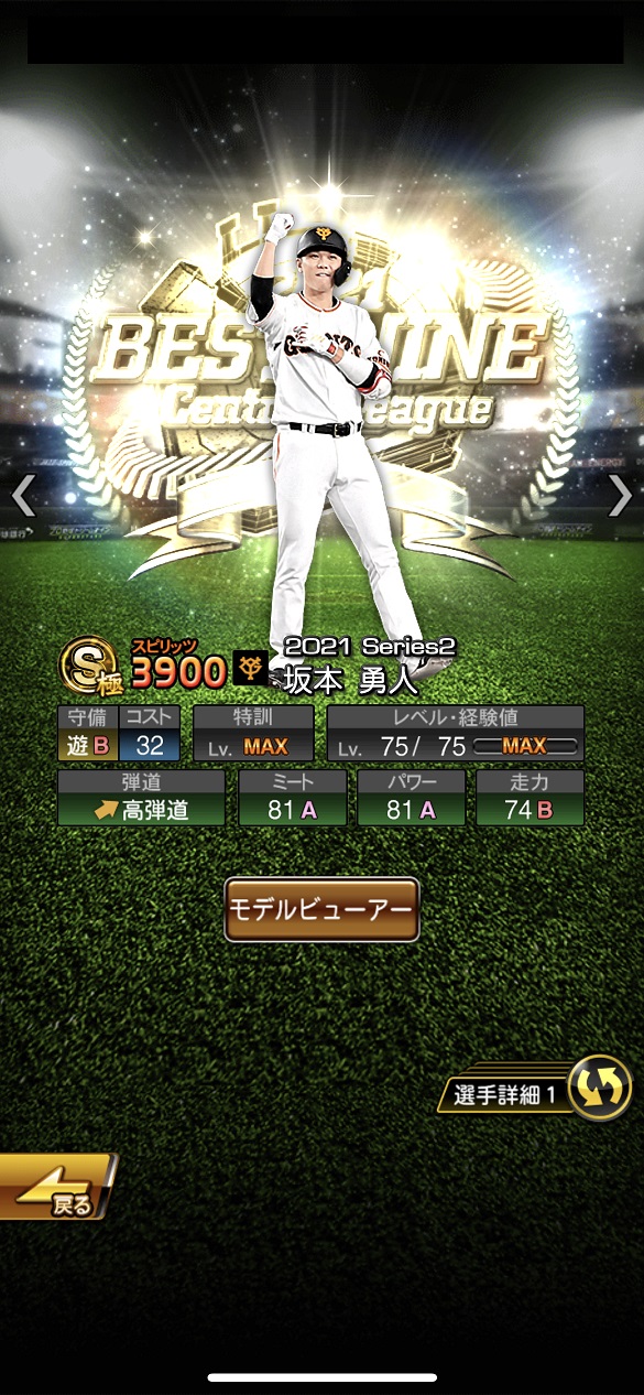 プロスピa 坂本勇人 ベストナイン21の評価 巨人のキャプテン 総攻略ゲーム