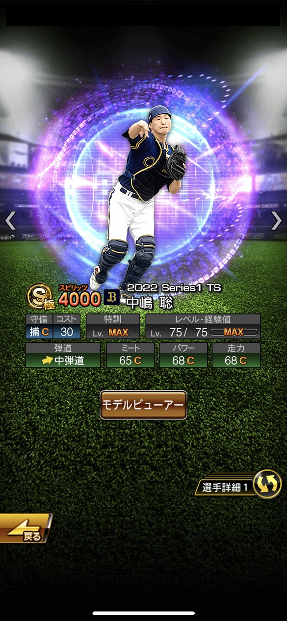 中嶋聡 2022TS第4弾