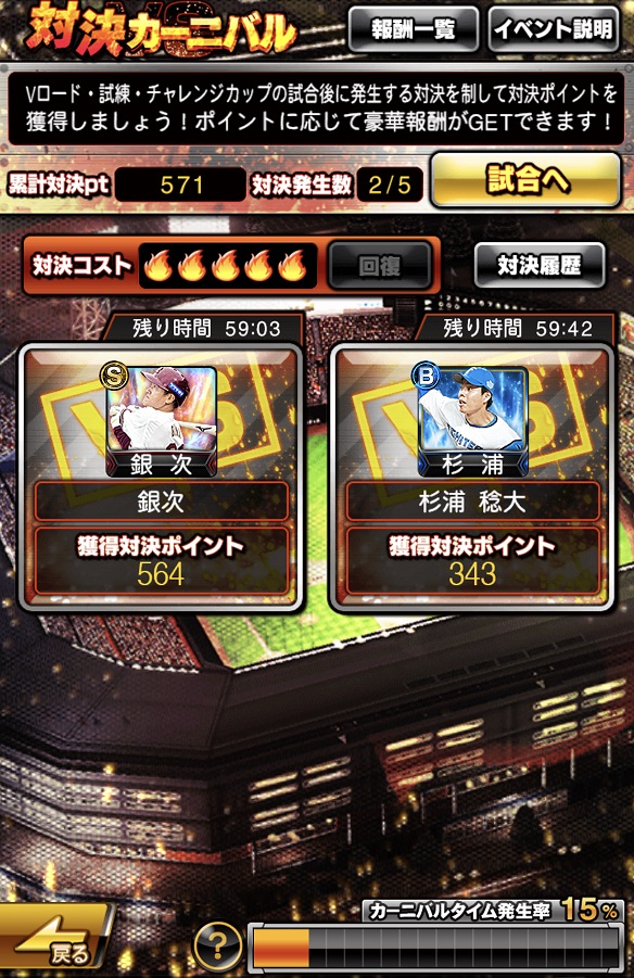 対戦は5件までキープ