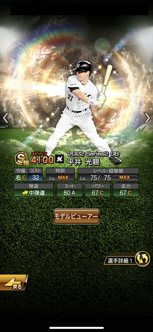 平井光親 2022 OB第6弾