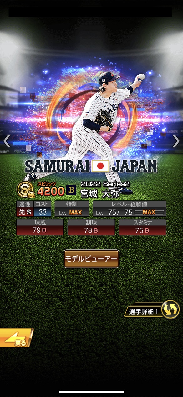 宮城大弥 2022侍ジャパン第1弾