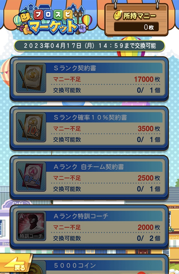プロスピマーケットで狙うべき報酬