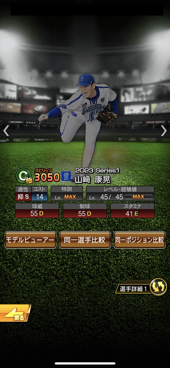 山﨑康晃 2023 EX第1弾