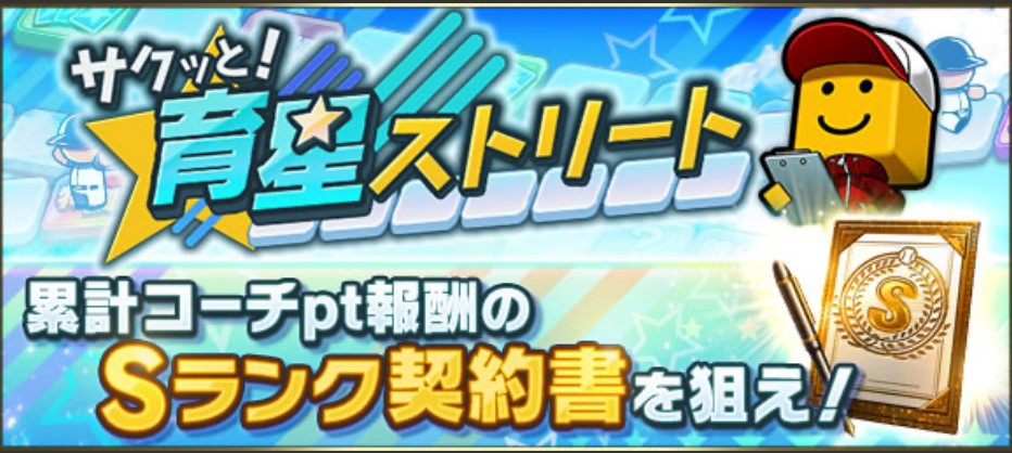 サクッと!育星ストリート