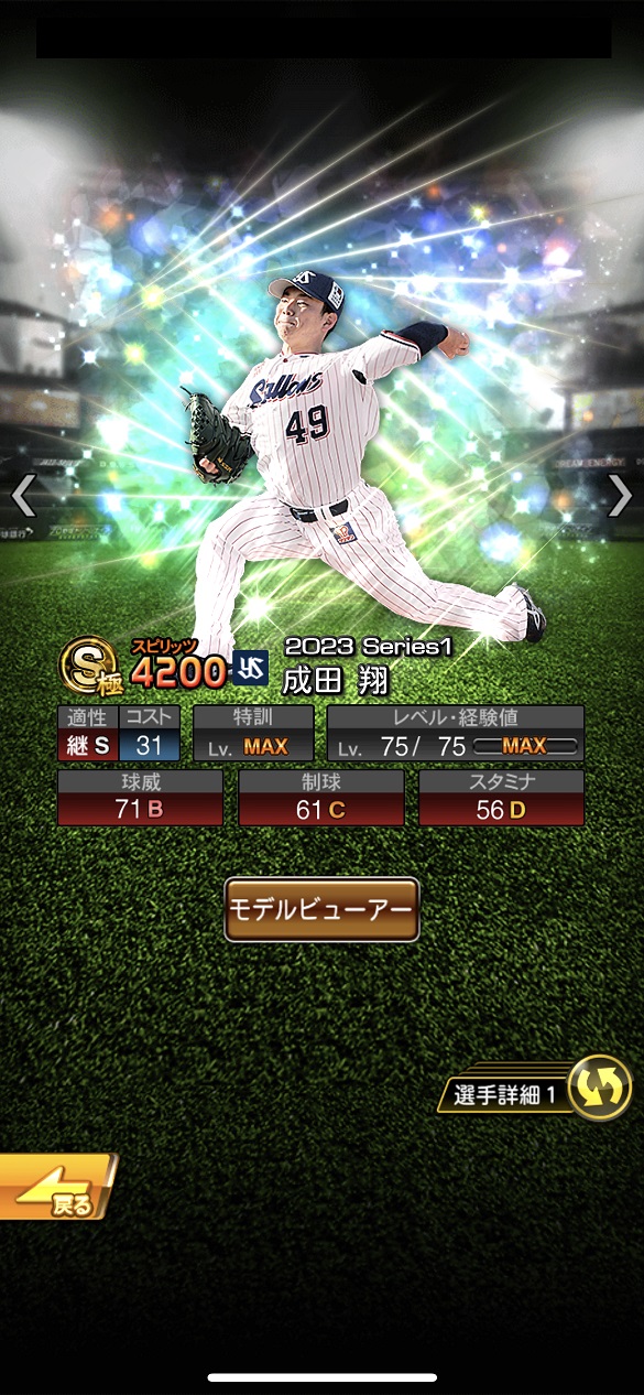 成田翔 2023新戦力