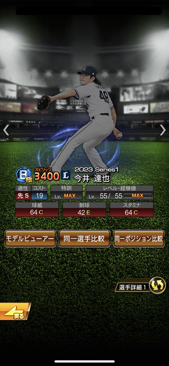 今井達也 2023 EX第1弾