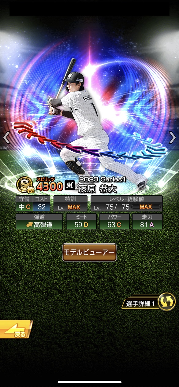 藤原恭大 2023 EX第1弾