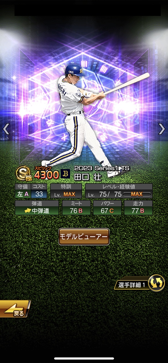 田口壮 2023TS第4弾