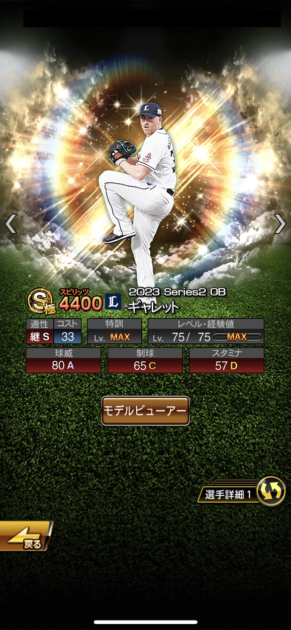 ギャレット 2023OB第1弾