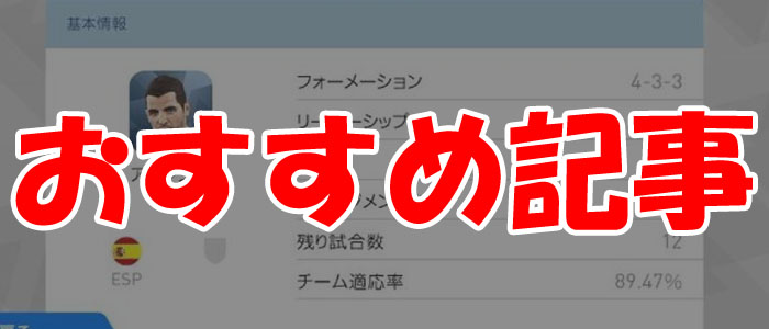 ウイイレアプリおすすめ情報