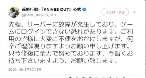 荒野行動ができない時の解決策 障害 不具合はこれで対策しよう Knives Out 総攻略ゲーム