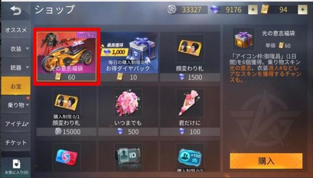 荒野行動 新バイク 光の意志 が激アツすぎ 入手方法と見た目まとめ Knives Out 総攻略ゲーム