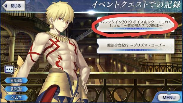 Fgo マシュのチョコ バレンタイン礼装 の受け取り方解説 Fgo攻略 最新速報まとめ 総攻略ゲーム