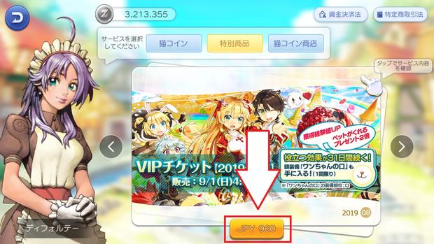 ラグマス Vipチケットを無料で購入できる裏ワザ ラグナロクマスターズ 総攻略ゲーム