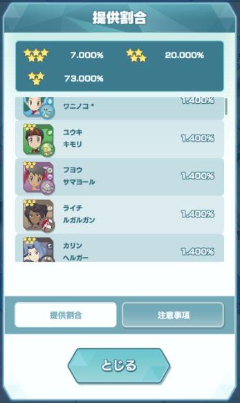 ポケマス ガチャ確定演出まとめ 星5確定はあるの ポケモンマスターズ 総攻略ゲーム