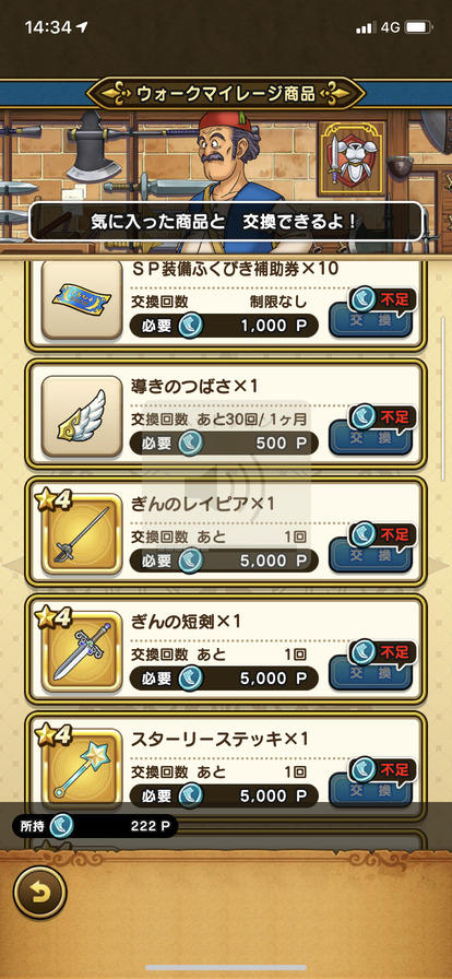 ドラクエウォーク 導きのつばさを効率良く集める方法 総攻略ゲーム