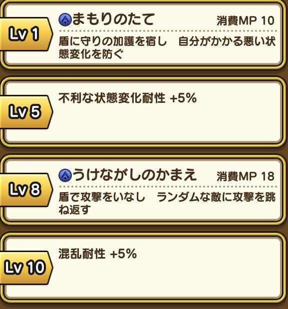 ドラクエウォーク メタスラの盾の評価や取得スキル 総攻略ゲーム