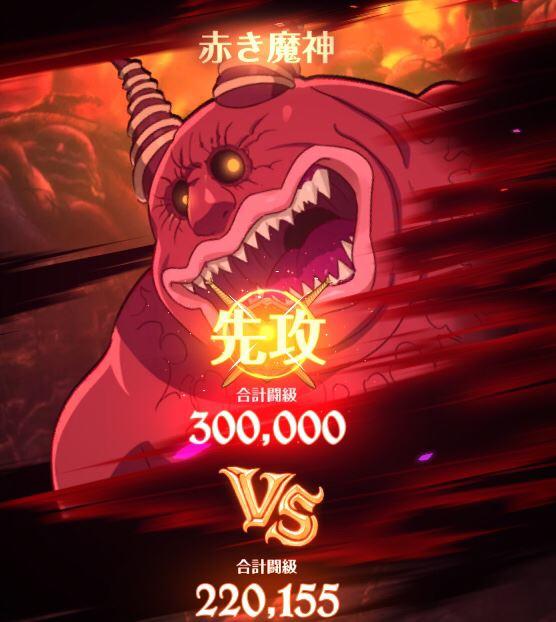 グラクロ 赤き魔神の殲滅戦hell ヘル の攻略とおすすめパーティ編成 総攻略ゲーム