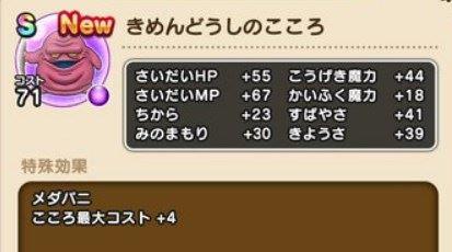 ドラクエウォーク きめんどうしのこころでメダパニゲット 出現場所と効果 図鑑no 142 総攻略ゲーム