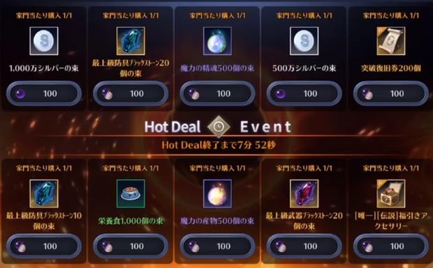 黒い砂漠モバイル Hot Deal ホットディール で交換すべきアイテムまとめ 総攻略ゲーム