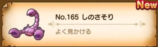ドラクエウォーク しのさそりのこころはdq1限定 出現場所と効果 図鑑no 169 総攻略ゲーム