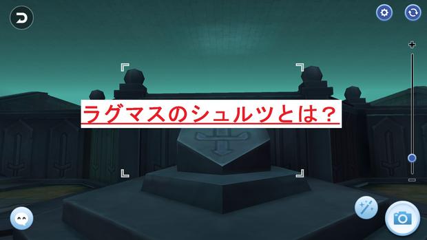 ラグマス シュルツの場所を解説 古城の美女の番人の重要人物 ラグナロクマスターズ 総攻略ゲーム