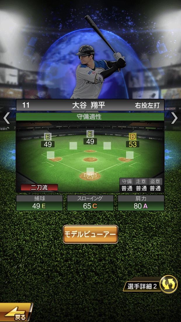 プロスピa 大谷翔平 19シリーズ2 ワールドスター 日ハムのスーパープレイヤー 総攻略ゲーム