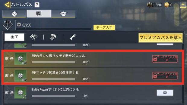 Codモバイル ティアの上げ方 おすすめの上げ方に注目 コールオブデューティ 総攻略ゲーム