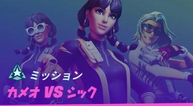 フォートナイト チャプター2シーズン1全チャレンジ一覧まとめ Fortnite 総攻略ゲーム